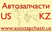 Качественные запчасти из США - Павлодар